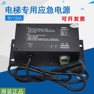 适用于贝思特BST电梯专用应急电源BY132A五方通话对讲电池BY132
