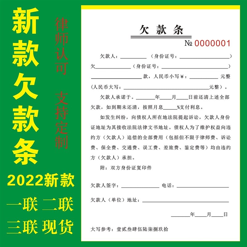 定制新款欠条个人购货建材t店销售欠款条欠账本赊欠货物明细表清