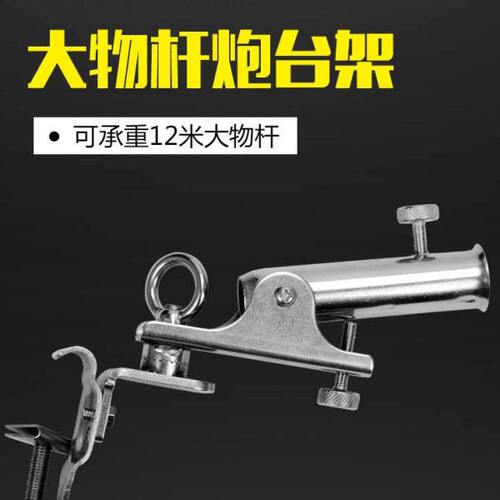 钓台配件不锈钢滑动炮台架 巨物支架 加厚通用万向炮台座大物杆架