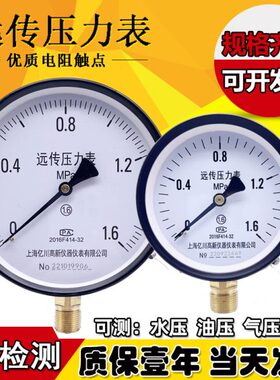 远传压力表YTZ150恒压供水耐震100mm不锈钢1pa水压1.6mpa电阻信
