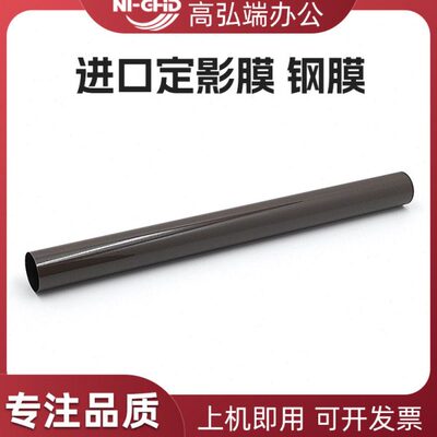 适用理光MP2554定影膜 3054 3554 4054 5054 6054 2555 3035 3555