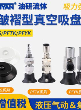 PFG-5妙德6真空PFYK吸盘组件PFTK-8-10A-15-20-25-30-40-60N 50-S