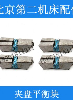 北二机1420 1332 1350砂轮法兰盘平衡块M1432C夹盘配重块磨床配件