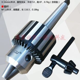 扬州金力JC23B-2/JC23B-3磁座钻夹头接杆连杆 重型夹头3-16mm/B18