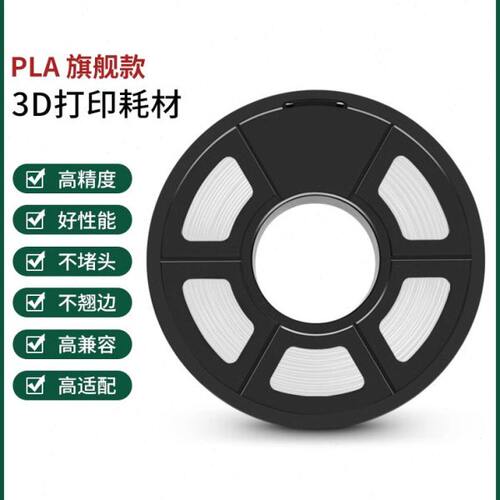 三绿PLA耗材 基础色1KG创想三维 3D打印耗材高韧性易打印环保线材