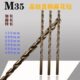 高钴超长不锈钢M35特长抛物线全磨直柄深孔钻头8.5 350 200 9.5