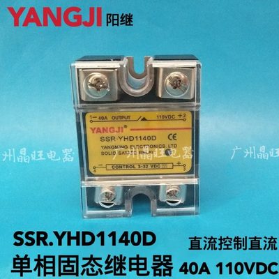 YANGJI阳继 单相固态继电器SSR.YHD1140D YHD2240D 40A 110V 220V