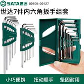 世达2.5内六角扳手套装 六棱扳手7件套短头六角螺丝刀加长六方工具