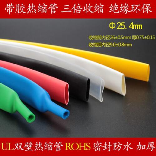 Φ25.4mm彩色带胶双壁管含胶热缩管环保密封防水3倍收缩