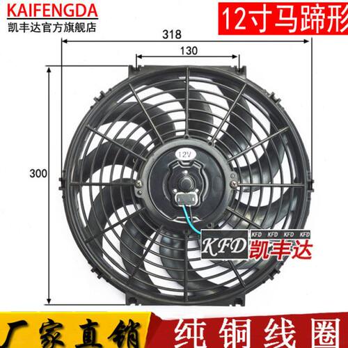 电动汽车空调扇散热器12V24伏水箱冷凝器超薄电子扇质马蹄形热卖