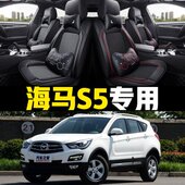 海马S5青春版 2019 年款 专用1.6L汽车座套全包围四季 坐垫