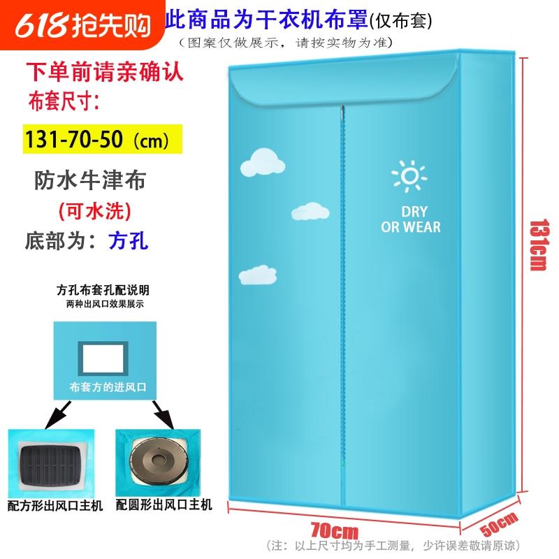 烘干机外罩套干衣机布罩支架架子外套干衣柜布套配件罩子折叠家用