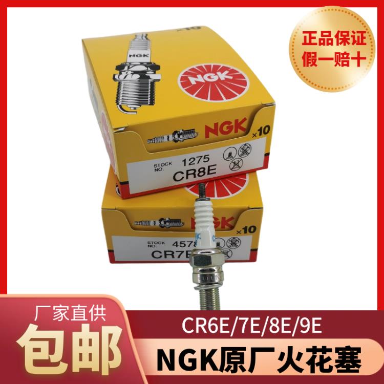 NGK摩托车火花塞CR6E/CR7E/CR8E/CR9E加长海王星/黄龙/GW250/春风