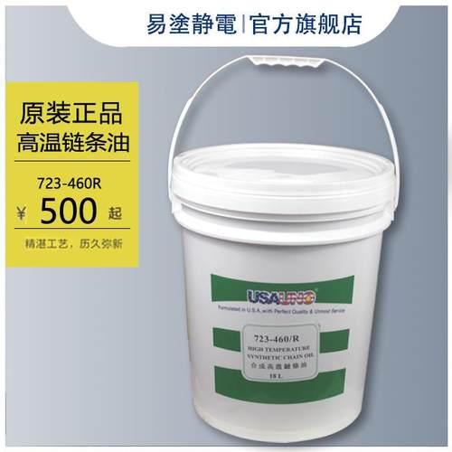 链条油润滑油 高温链条油立维耐300度喷涂喷塑烘烤漆流水线定型机