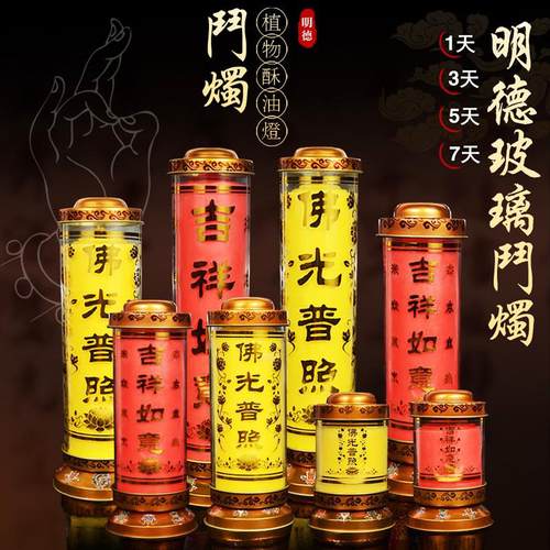 明德1/3/5/7天玻璃酥油斗烛无烟7天纯植物蜡烛供佛供灯酥油灯整箱