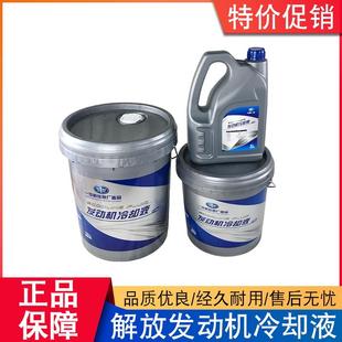 适用解放J6P防冻液jh6冷却液原厂j7天v悍v四季 通用大桶原厂配件j5