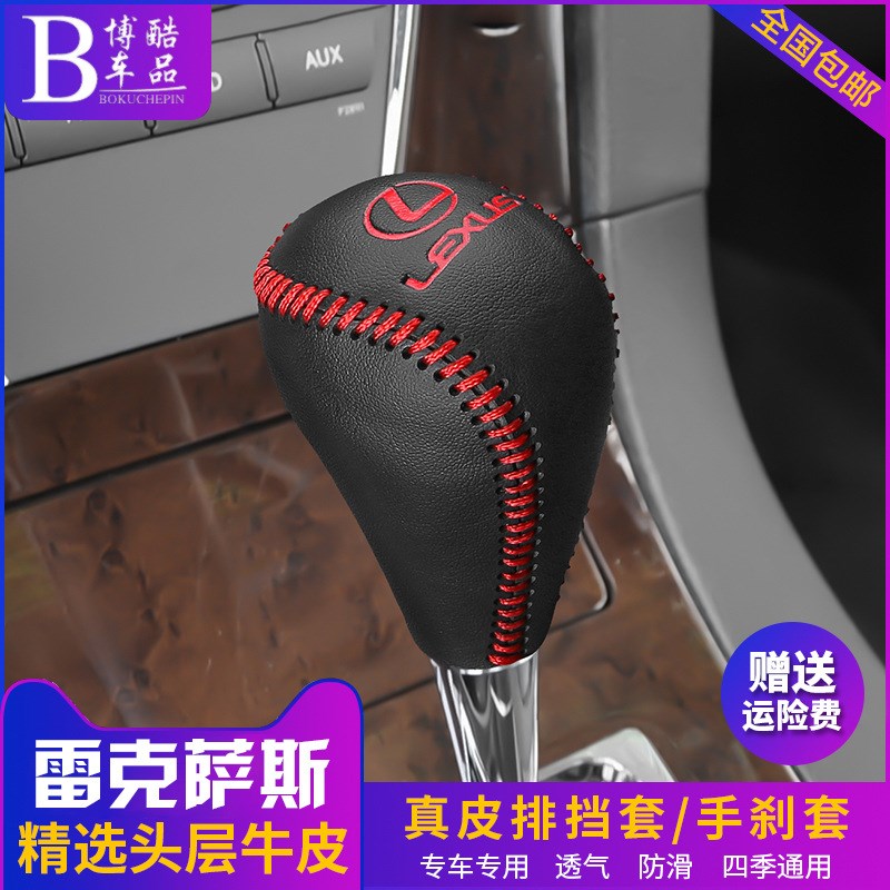 适用于06 1f0 12 13 14款雷克萨斯老ES真皮档把套GS档杆套LS档位