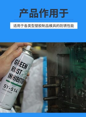 PRO模具防锈剂白色绿色防锈喷剂E长效防锈油厂家塑胶520ml