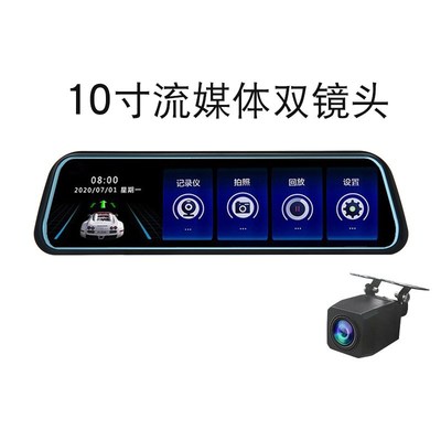 10寸流媒体行车记录仪高清夜视z后视镜车载前后双镜头汽车倒车影