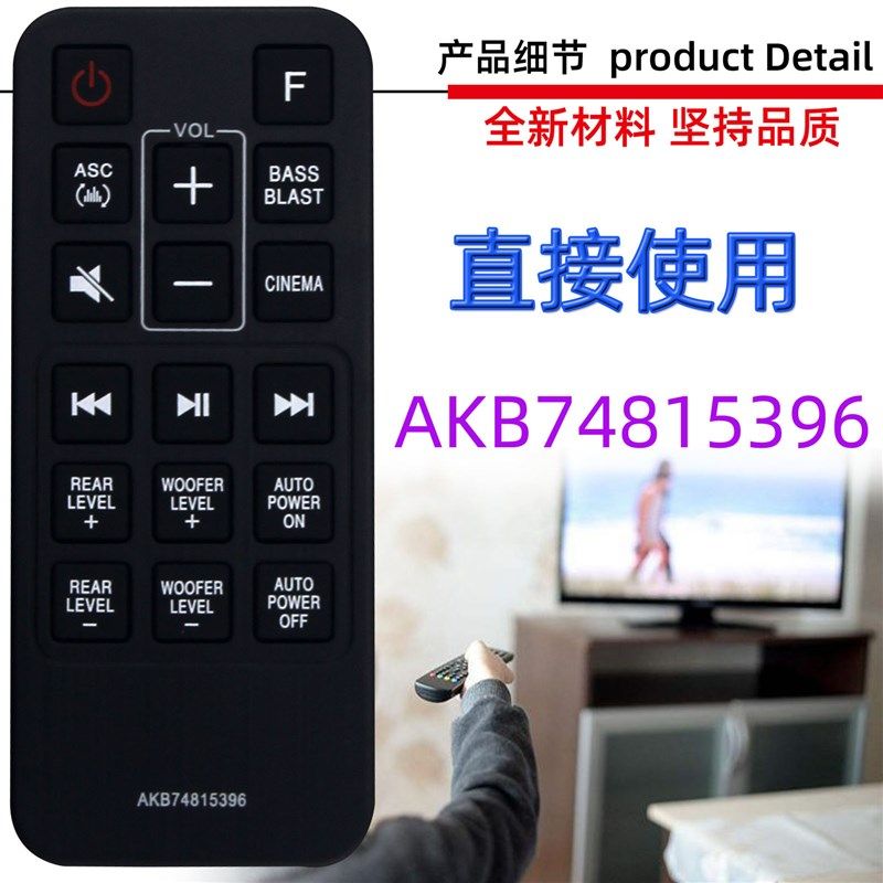 适用于LG条d形音响播放器遥控器 AKB74815321 5381 5311 5396 537