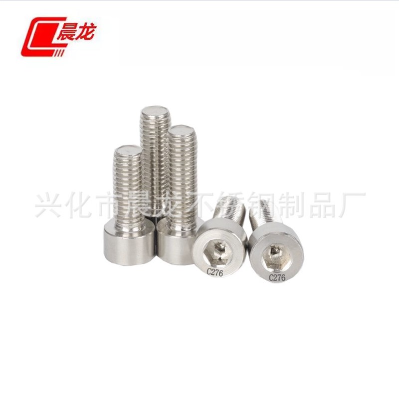 C276哈氏合金内六角螺q丝 耐酸腐蚀内六角螺栓 耐高温杯头螺丝M12