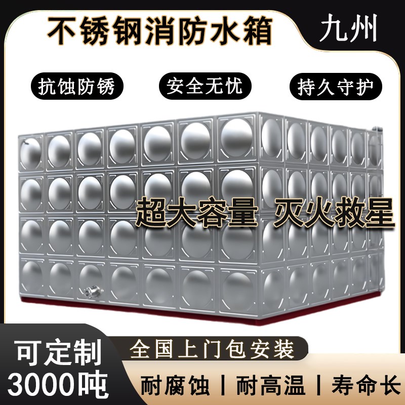 不锈钢水箱定做304长方形保温生活消防水箱楼顶储水316食品级水塔