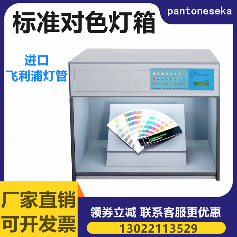 国际标准光源验厂灯箱四五六七面料服装纺织比色箱D65U35对色灯箱