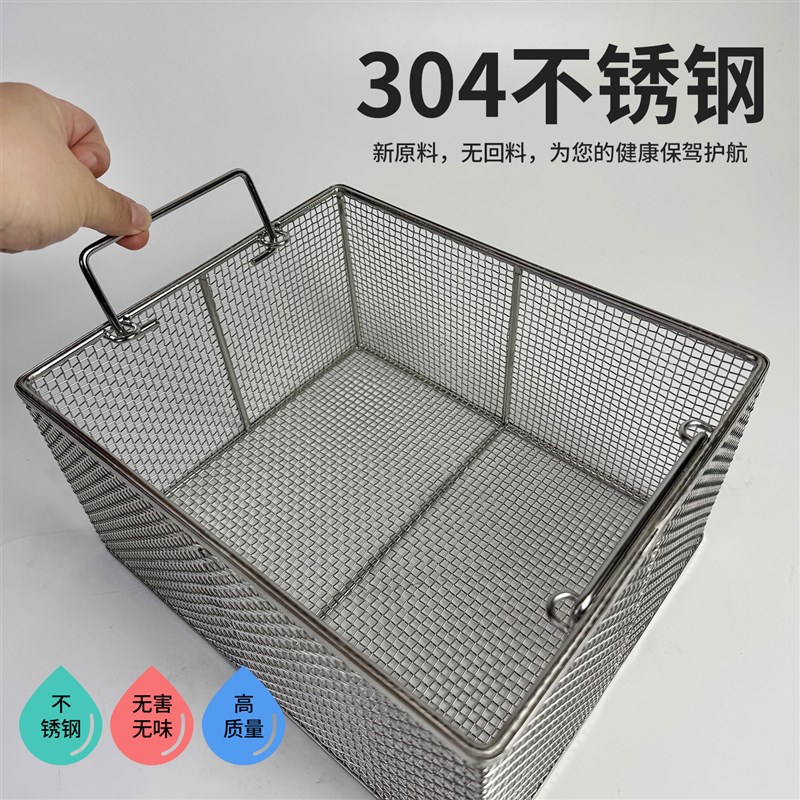 304不锈钢消毒筐长方形编织筐超声波沥水器械消毒清洗篮实验室筐