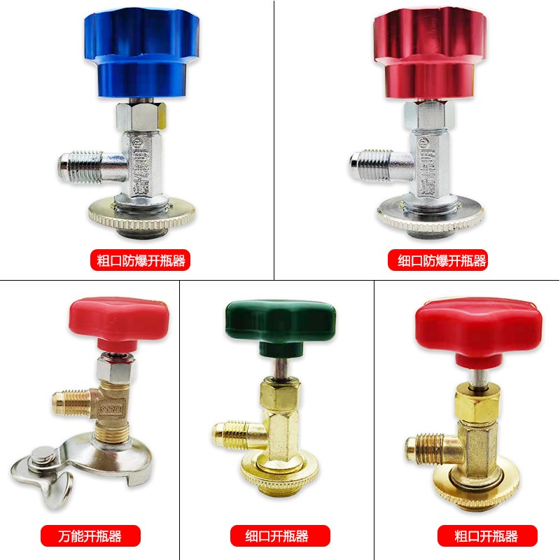 空调制冷剂开瓶器R22R12R410R134a万能开启阀冷媒雪种氟利昂工具