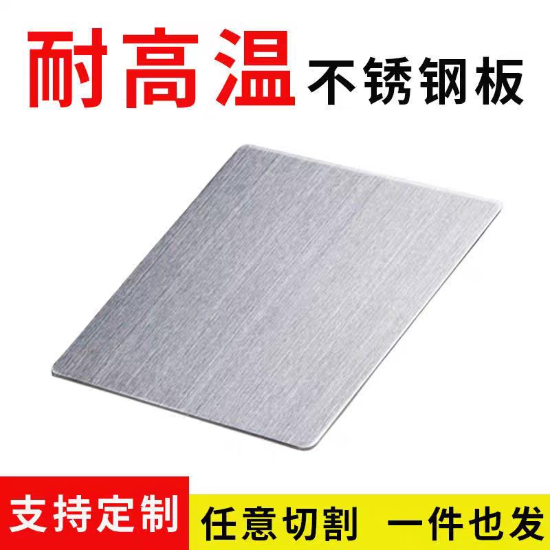 310S不锈钢板2205/2507/309S/904L/2520耐高温钢激光零切定制加工
