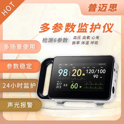 普迈思监护仪精准测量6参数