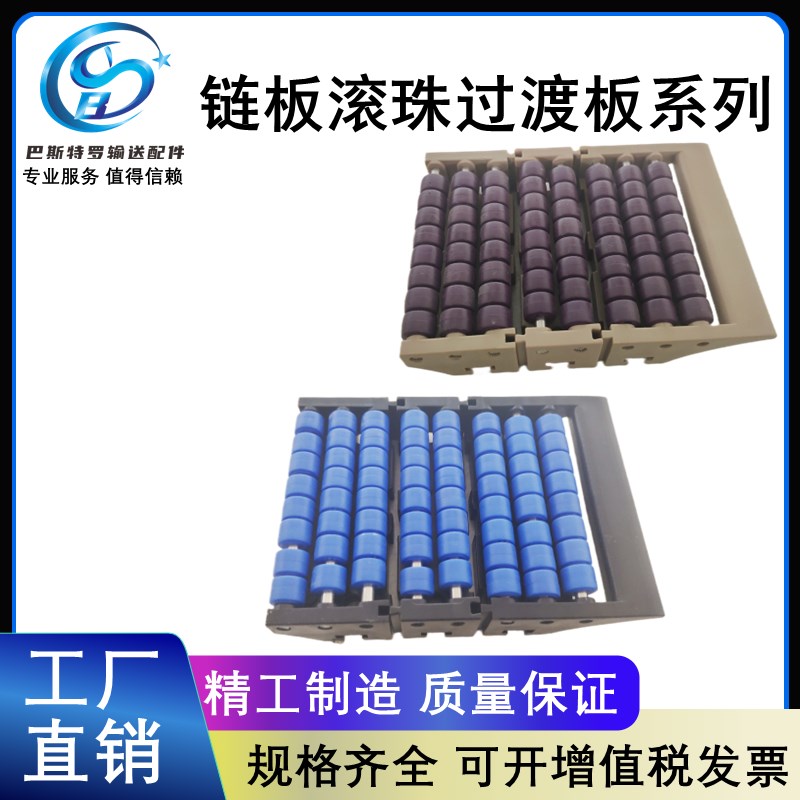 滚珠过渡板蓝紫色两排三排塑料链板输送线过度板输送机板链对接板