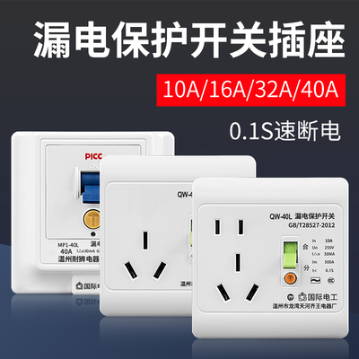 86型漏电保护插座墙壁10a五孔16a三孔热水器专用空调开关插座面板