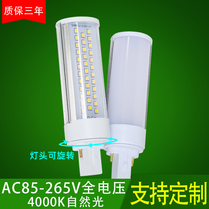横插灯G24插拔管E27螺口4000K自然光护眼玉米灯铝型材插管灯泡