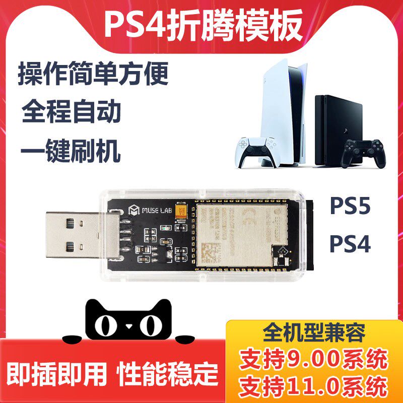PS4游戏主机4.03折腾服务11.0刷机9.0系统PS5一键折腾免拔插盘