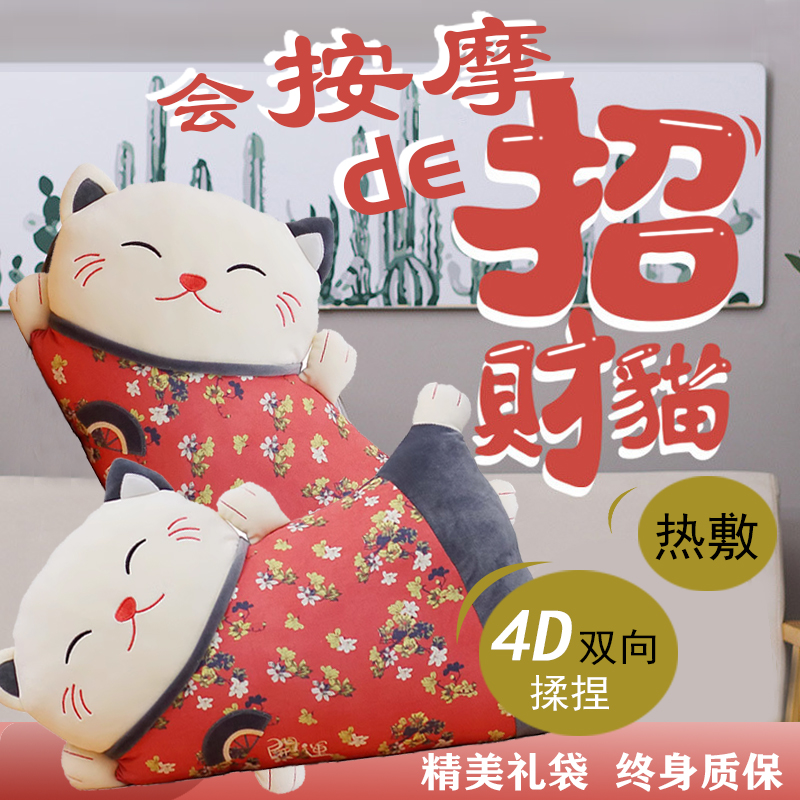 招财猫按摩抱枕靠垫毛绒公仔按摩器充电车载颈椎腰生日礼物中秋节