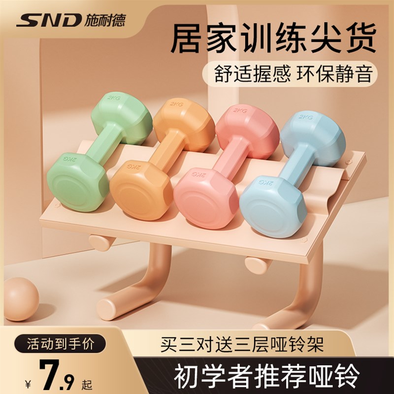 哑铃女士健身家用器材儿童男士套装组合瑜伽练臂肌包胶小哑铃一对