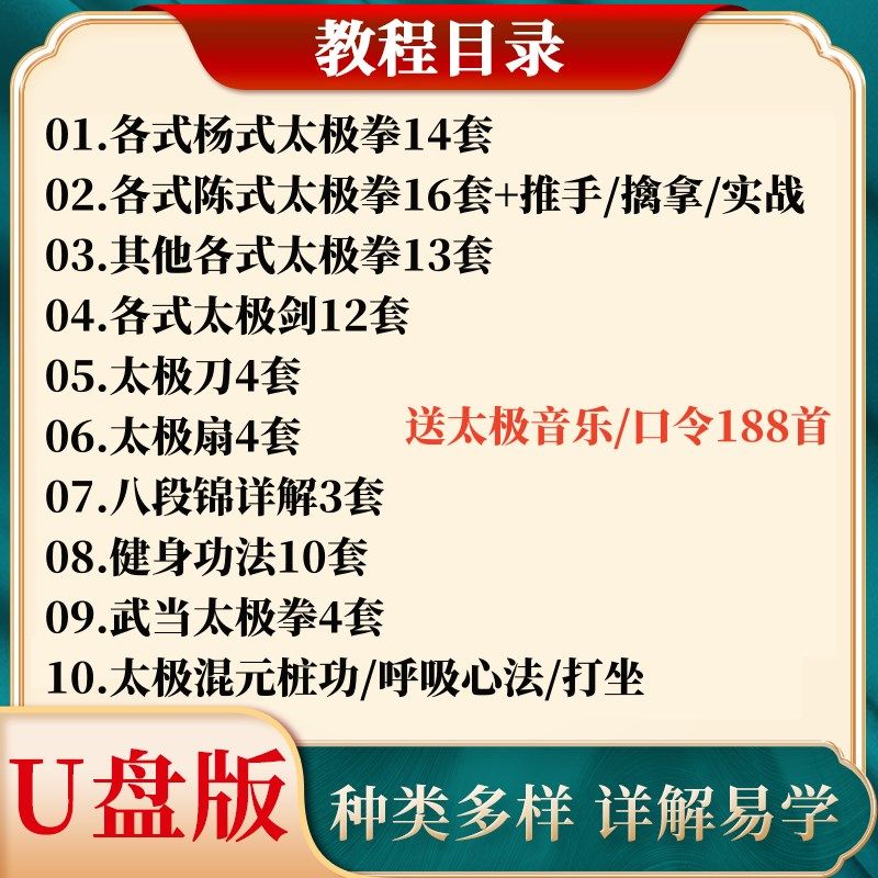 太极拳教程视频盘零基础八段锦陈式杨氏24式刀剑健身功教学课程