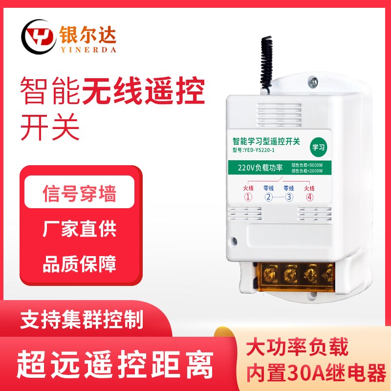 水泵遥控开关380V三相电机大功率远程控制器220V灯家用无线遥控器
