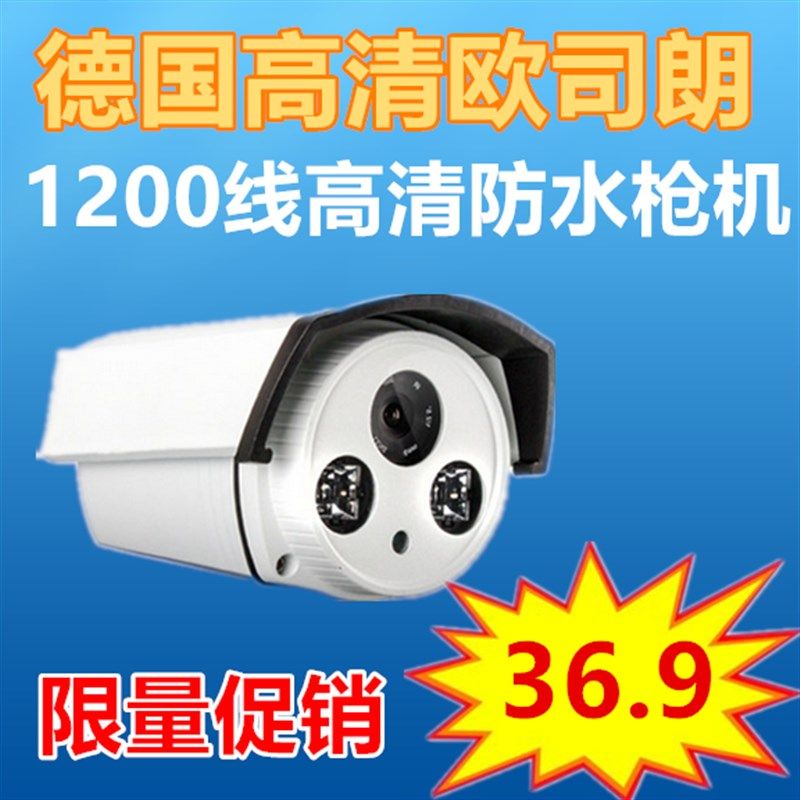 1200线室内外家用闭路监控器防水红外夜视模拟枪机高清有线摄像头