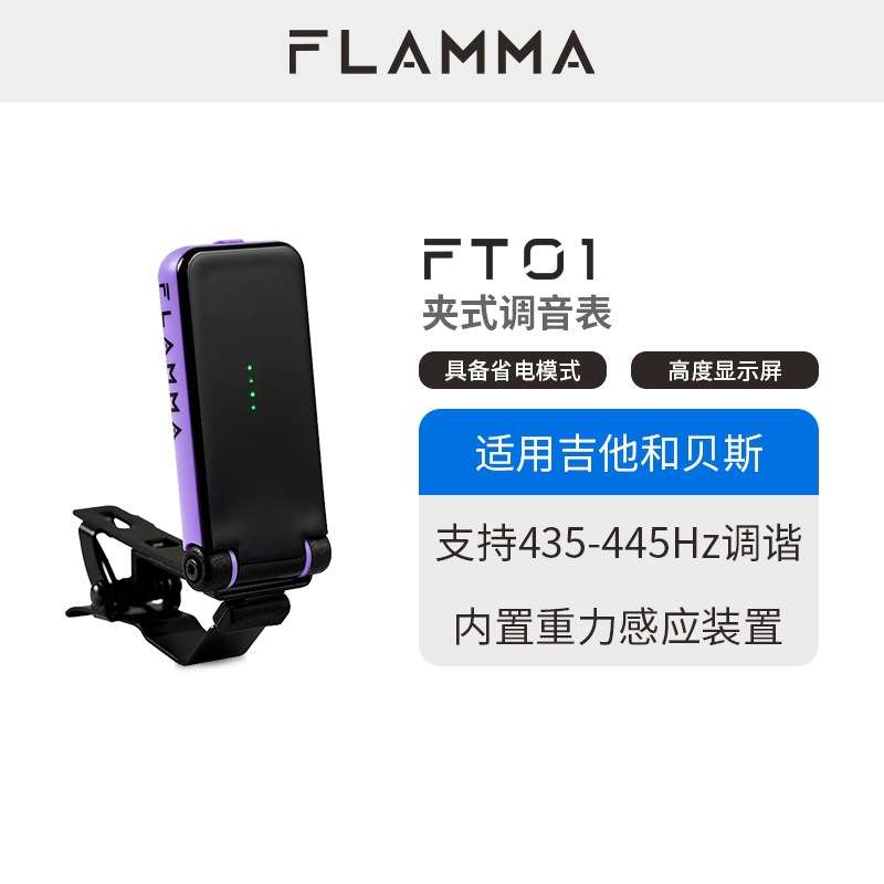 FLAMMA FT01 调音表木吉他电吉他贝斯通用全面屏夹式校音器调音器