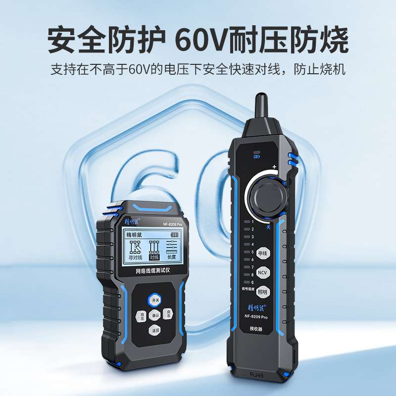 精明鼠NF-8209Pro寻对一体网络寻线仪多功能网线测线仪抗干扰防烧
