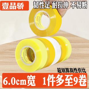包邮 宽6cm厚3cm米黄封箱胶布打包胶带加宽加厚快递胶条胶纸
