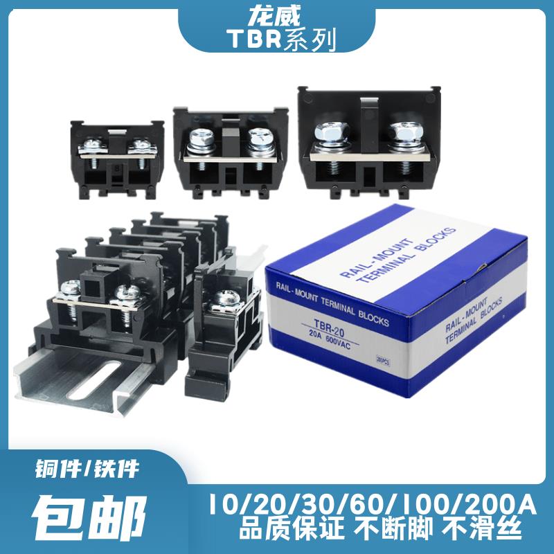 TBR-10A/20A/30A/45A/60A/100A导轨式接线端子排组合铜排座端子台