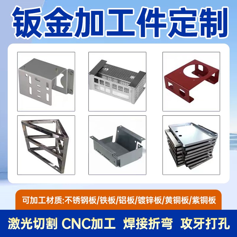 304不锈钢钣金件加工激光切割折弯焊接异型定制镀锌铁铝金属钢板