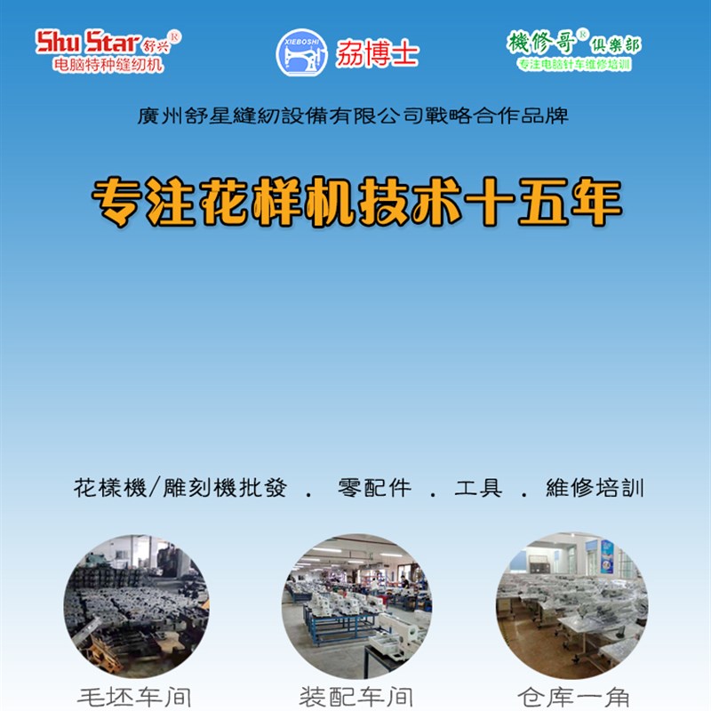 机修哥电脑针车缝纫机花样机配件2010/2516/3020德盛旋梭梭床梭头