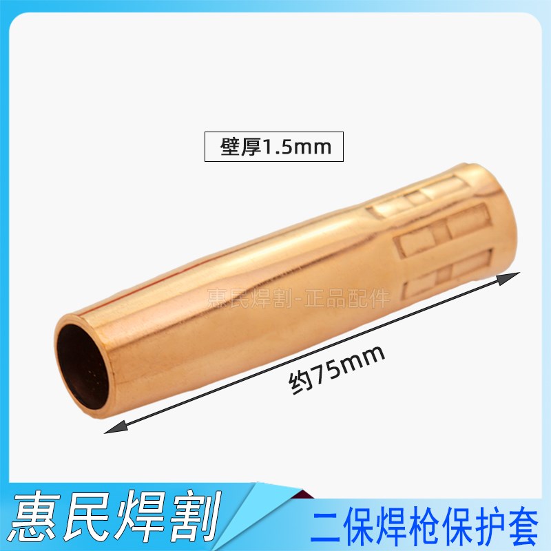 松下气保焊枪配件保护嘴喷嘴350A保护套200A紫铜加厚500A导电喷咀