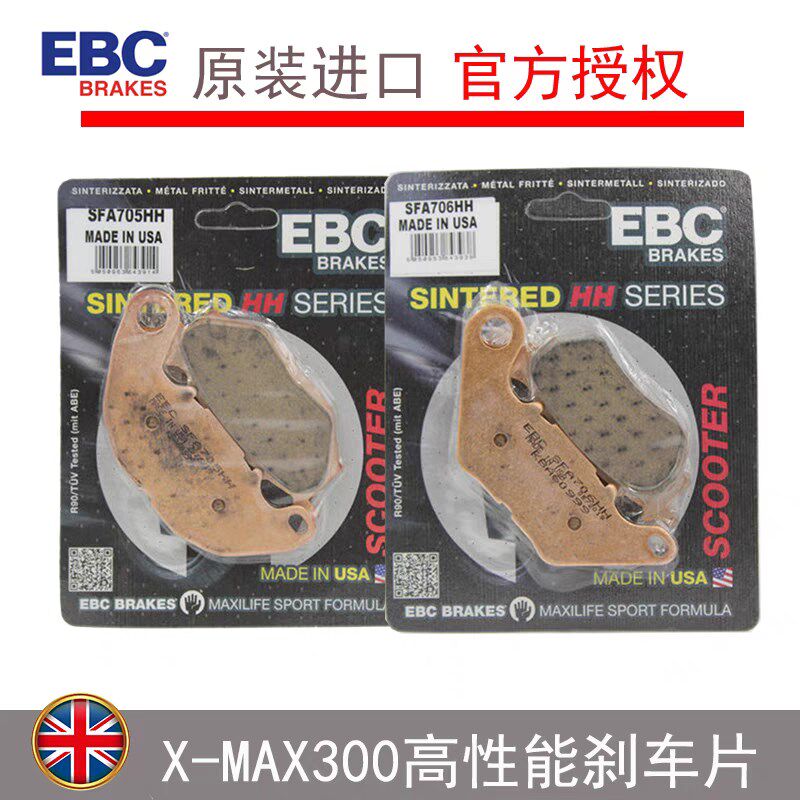 EBC刹车片适用雅马哈XMAX300 X-MAX300 R3 摩托车烧结刹车片改装