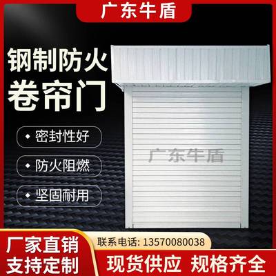 甲级钢质防火卷帘门广东厂家直销复合型门消防认证电动安全含安装