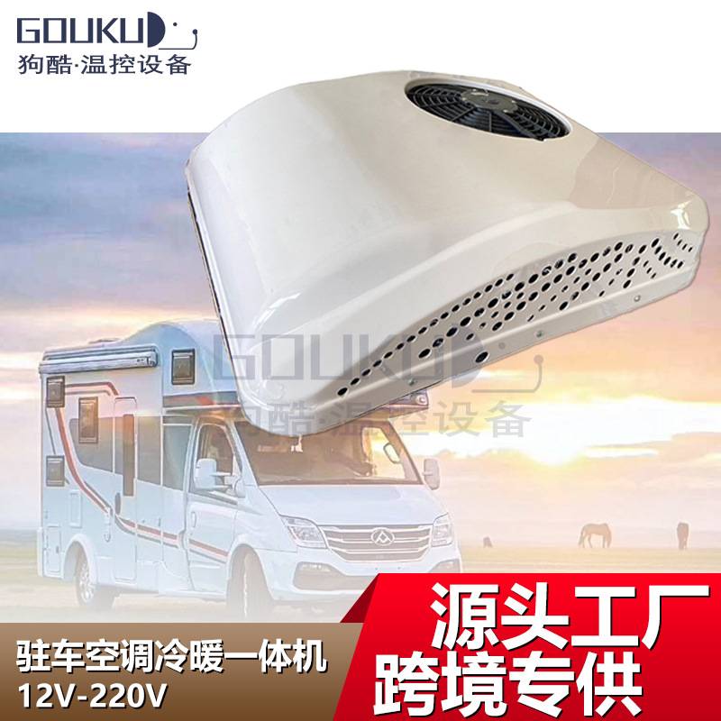 厂家供应汽车冷暖空调12v24v48v60v72v90v电动一体改装空调房卡车